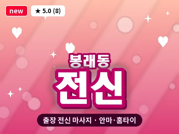 서울 중구 봉래동 출장 전신 마사지