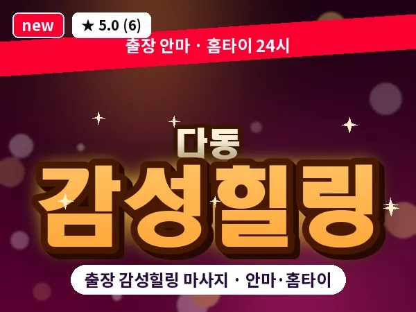 서울 중구 다동 출장 감성힐링 마사지