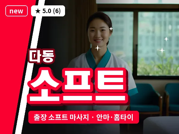 서울 중구 다동 출장 소프트 마사지