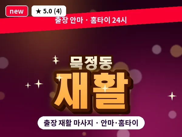 서울 중구 묵정동 출장 재활 마사지