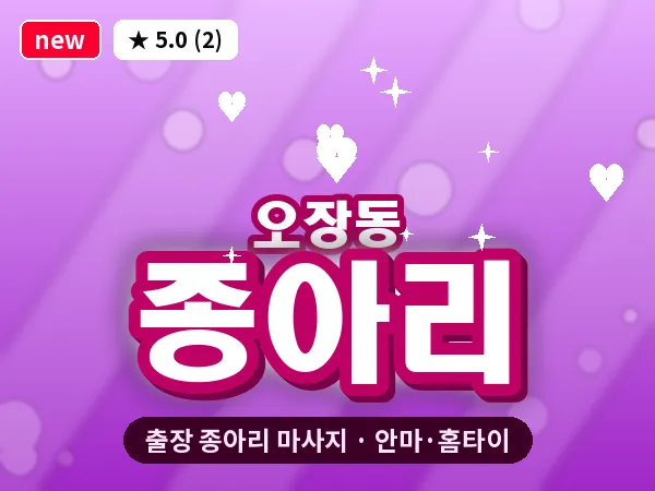 서울 중구 오장동 출장 종아리 마사지