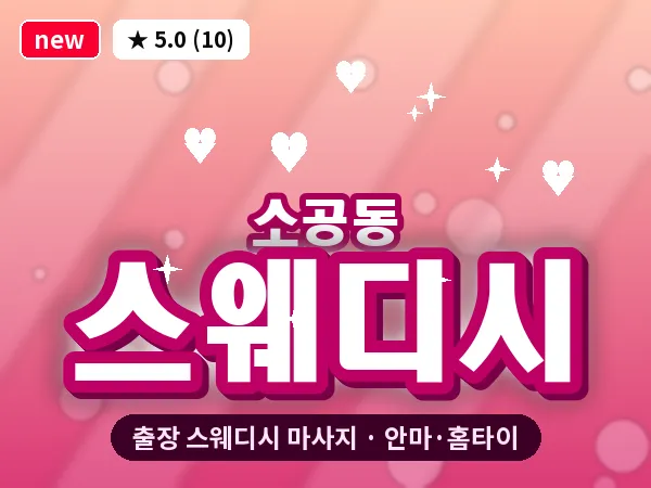 서울 중구 소공동 출장 스웨디시 마사지