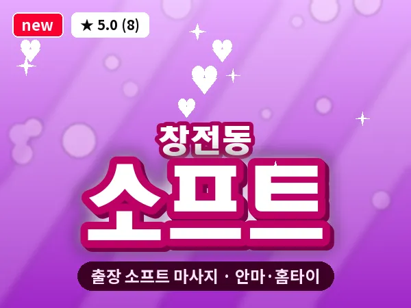 서울 마포구 창전동 출장 소프트 마사지