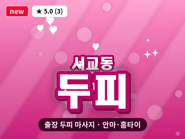 서울 마포구 서교동 출장 두피 마사지