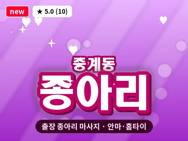 서울 노원구 중계동 출장 종아리 마사지