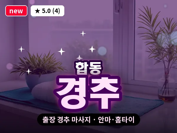 서울 서대문구 합동 출장 경추 마사지