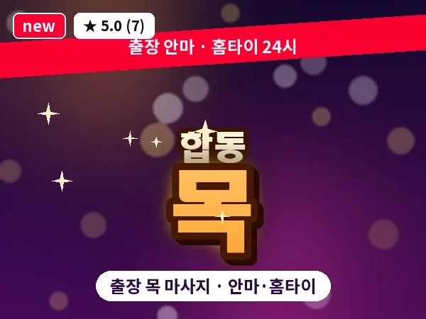서울 서대문구 합동 출장 목 마사지