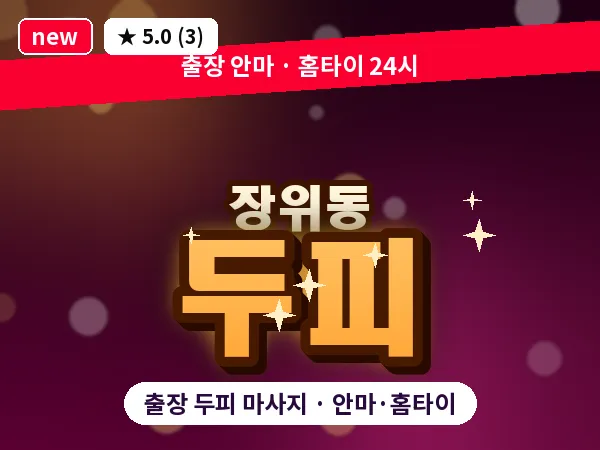 서울 성북구 장위동 출장 두피 마사지