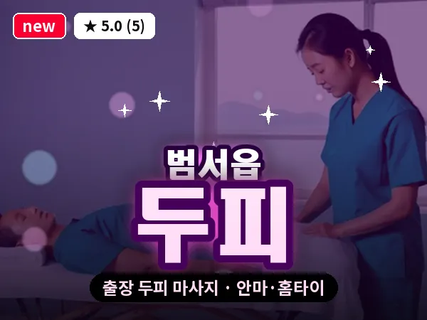 울산 범서읍 출장 두피 마사지