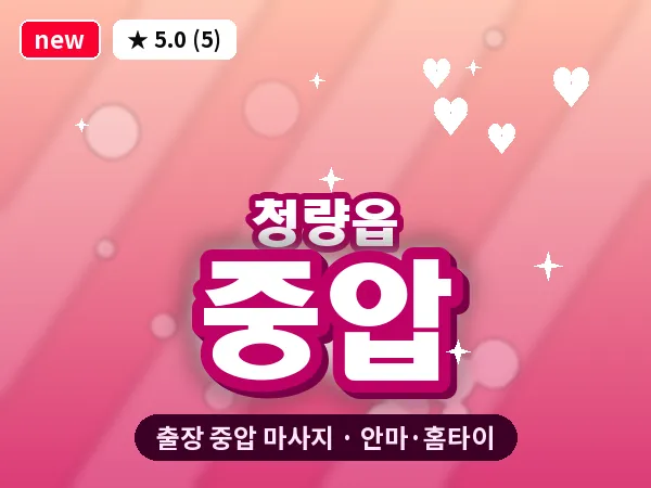 울산 청량읍 출장 중압 마사지