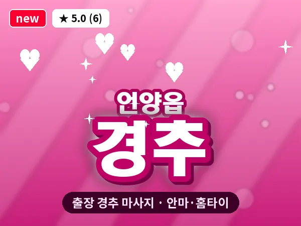 울산 언양읍 출장 경추 마사지