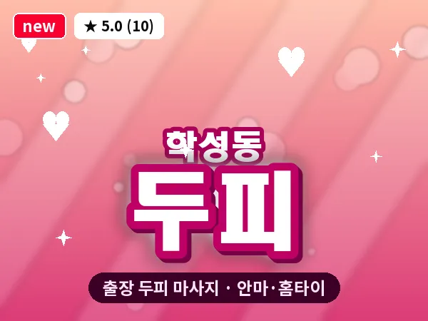 울산 학성동 출장 두피 마사지
