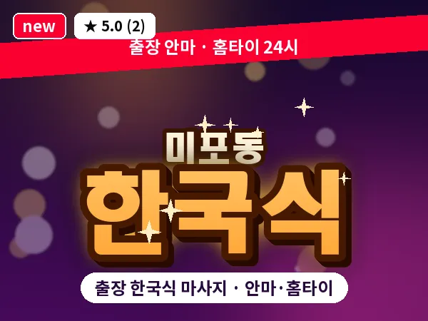 울산 미포동 출장 한국식 마사지