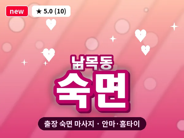 울산 남목동 출장 숙면 마사지