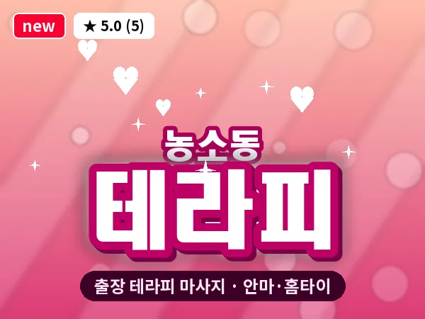울산 농소동 출장 테라피 마사지