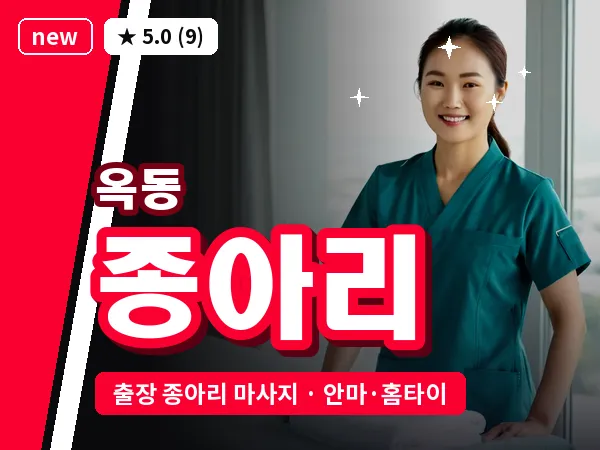 울산 옥동 출장 종아리 마사지