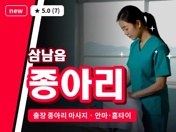 울산 삼남읍 출장 종아리 마사지