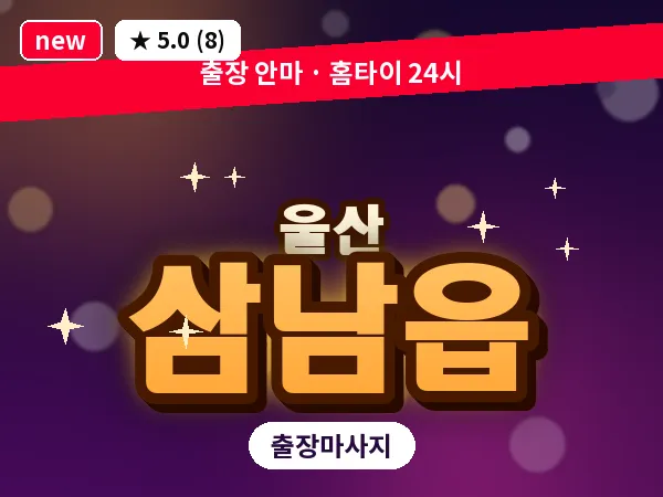 울산 삼남읍 출장 두피 마사지