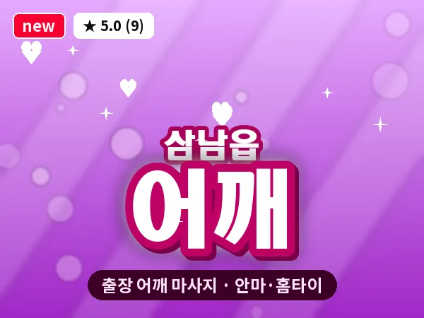 울산 삼남읍 출장 어깨 마사지