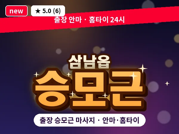 울산 삼남읍 출장 승모근 마사지
