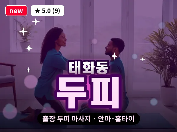 울산 태화동 출장 두피 마사지